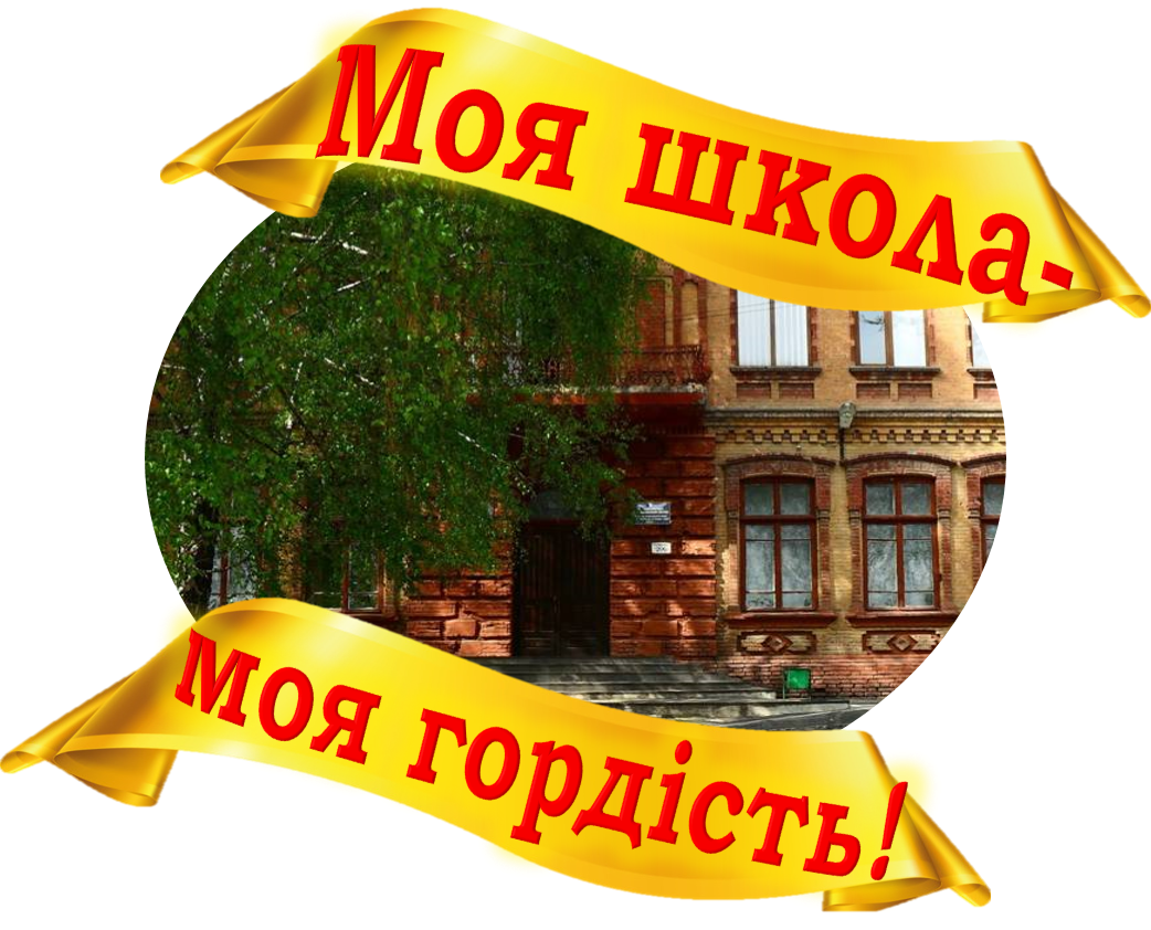 Це стаття з фото :: НВК \"Балтська ЗОШ І-ІІІ ст. №1 ім. О.Гончара-ліцей\"